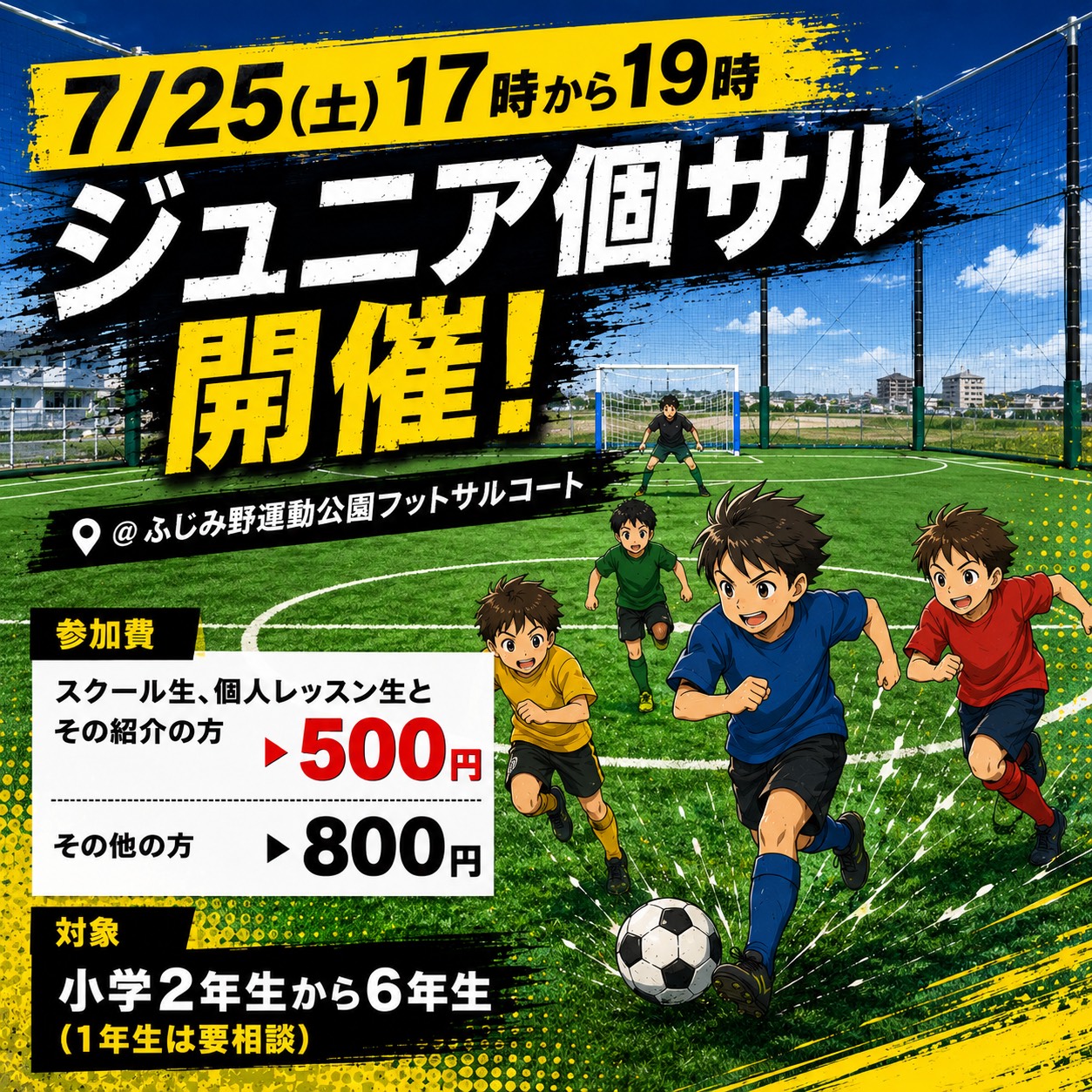7/25(土)個サル